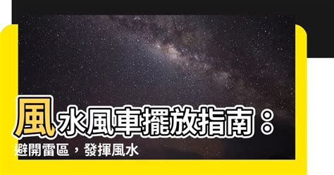 風水風車|【風車如何擺放】如何巧妙擺放風車？經典風車催運風水指南！